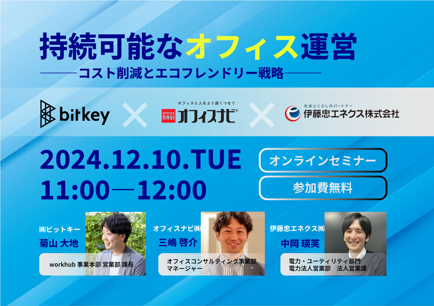 持続可能なオフィス運営～コスト削減とエコフレンドリー戦略～
